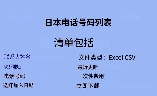 日本电话号码列表