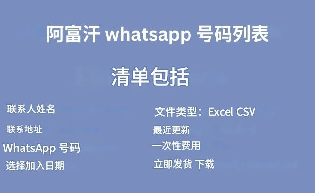 阿富汗 whatsapp 号码列表