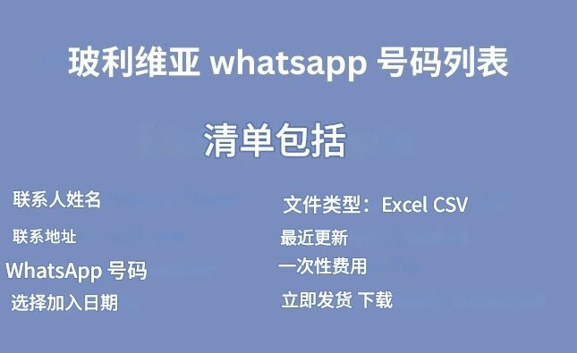 玻利维亚 whatsapp 号码列表