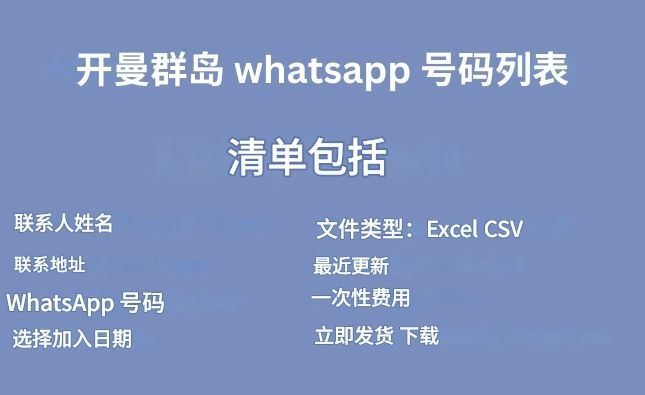 开曼群岛 whatsapp 号码列表