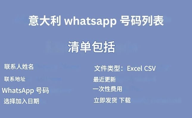 意大利 whatsapp 号码列表