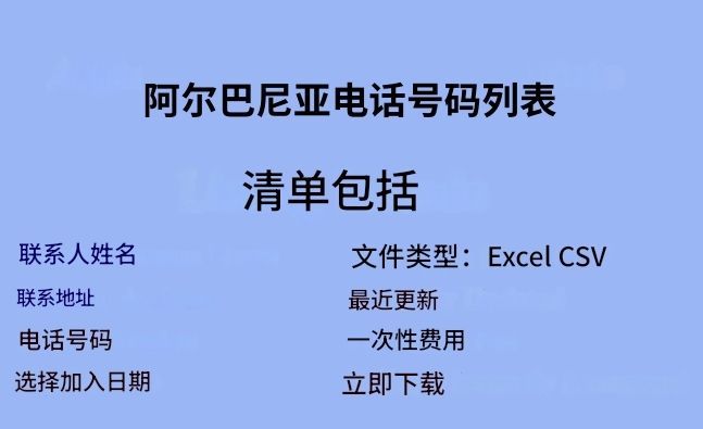 阿尔巴尼亚电话号码列表​